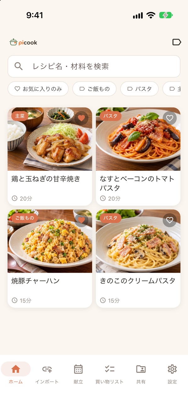 picook のホーム画面。保存したレシピが写真付きのカードで並んでいる